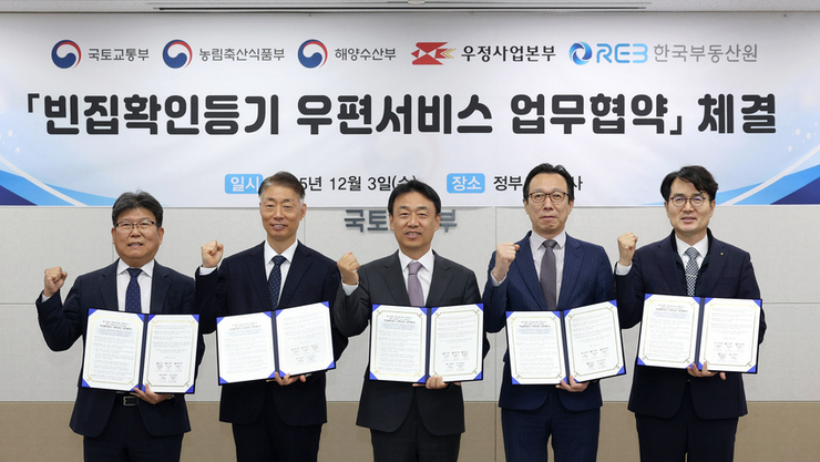 빈집 확인, 집배원이 찾아갑니다