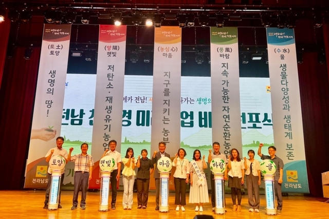 전남도, 유기농 중심 저탄소 친환경농업 집중 육성