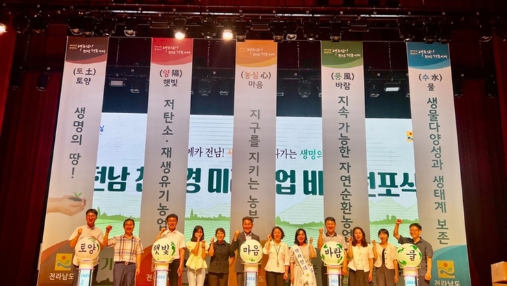 전남도, 유기농 중심 저탄소 친환경농업 집중 육성