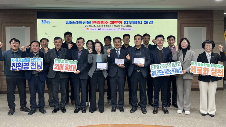 전남도·농관원,친환경농산물 인증취소 제로화 ‘맞손