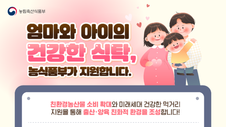 ‘임산부 친환경농산물 꾸러미’ 사업 준비에 총력