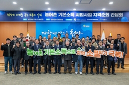 농어촌 기본소득 시범사업,청양에서 현장 목소리 청취