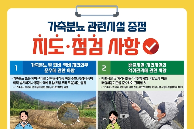 농식품부·기후부,가축분뇨 관리 강화합동 추진