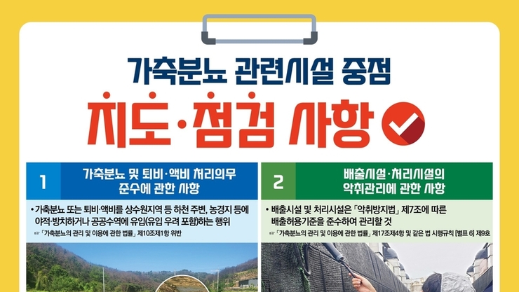 농식품부·기후부,가축분뇨 관리 강화합동 추진