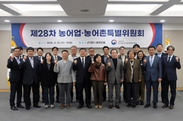 농어업·농어촌특별위원회, 제28차 본회의 개최