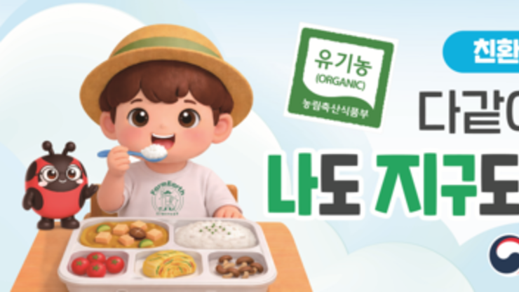 매주 수요일은 「친환경 Day」, I♥친환경!