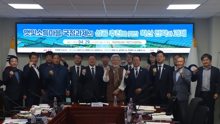 햇빛소득마을 지원사업...보완책 마련하다